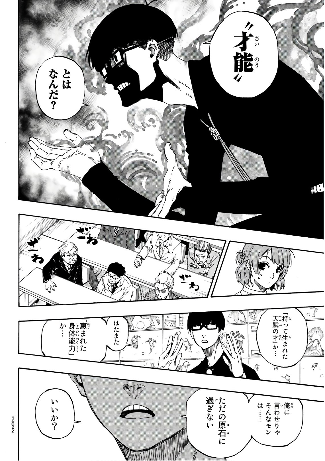 ブルーロック 第56話 - Page 16