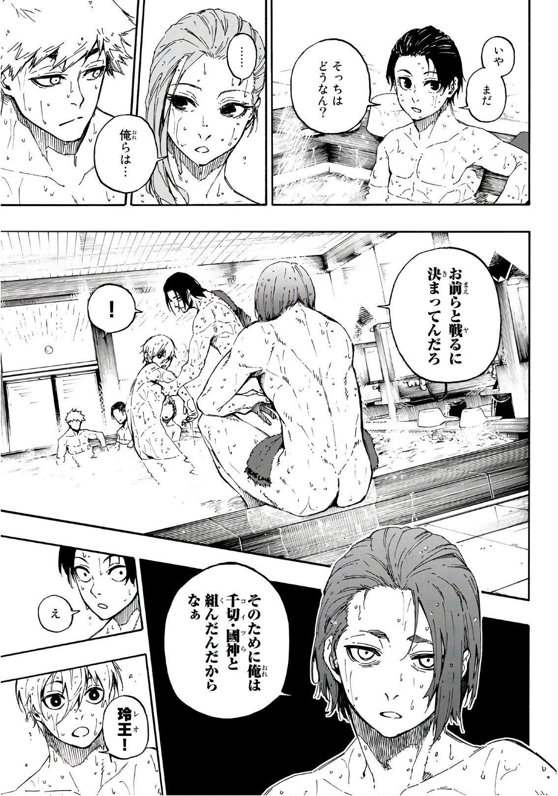 ブルーロック 第57話 - Page 18