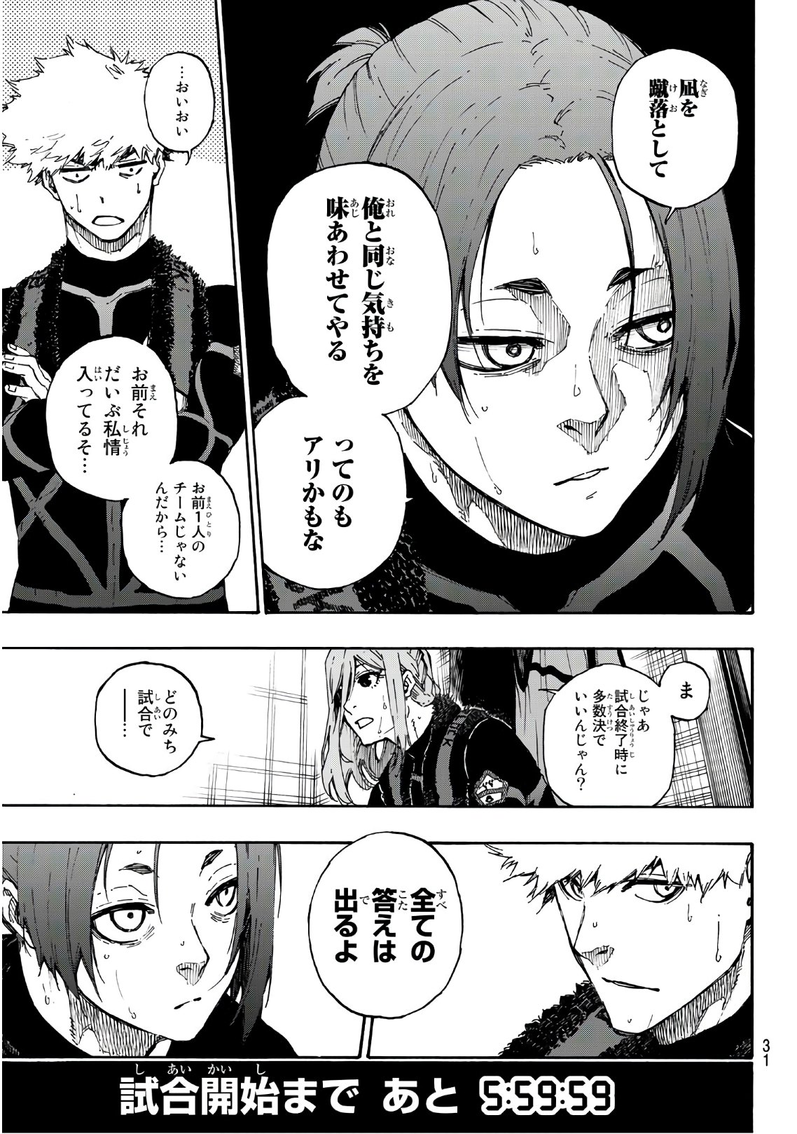 ブルーロック 第58話 - Page 11