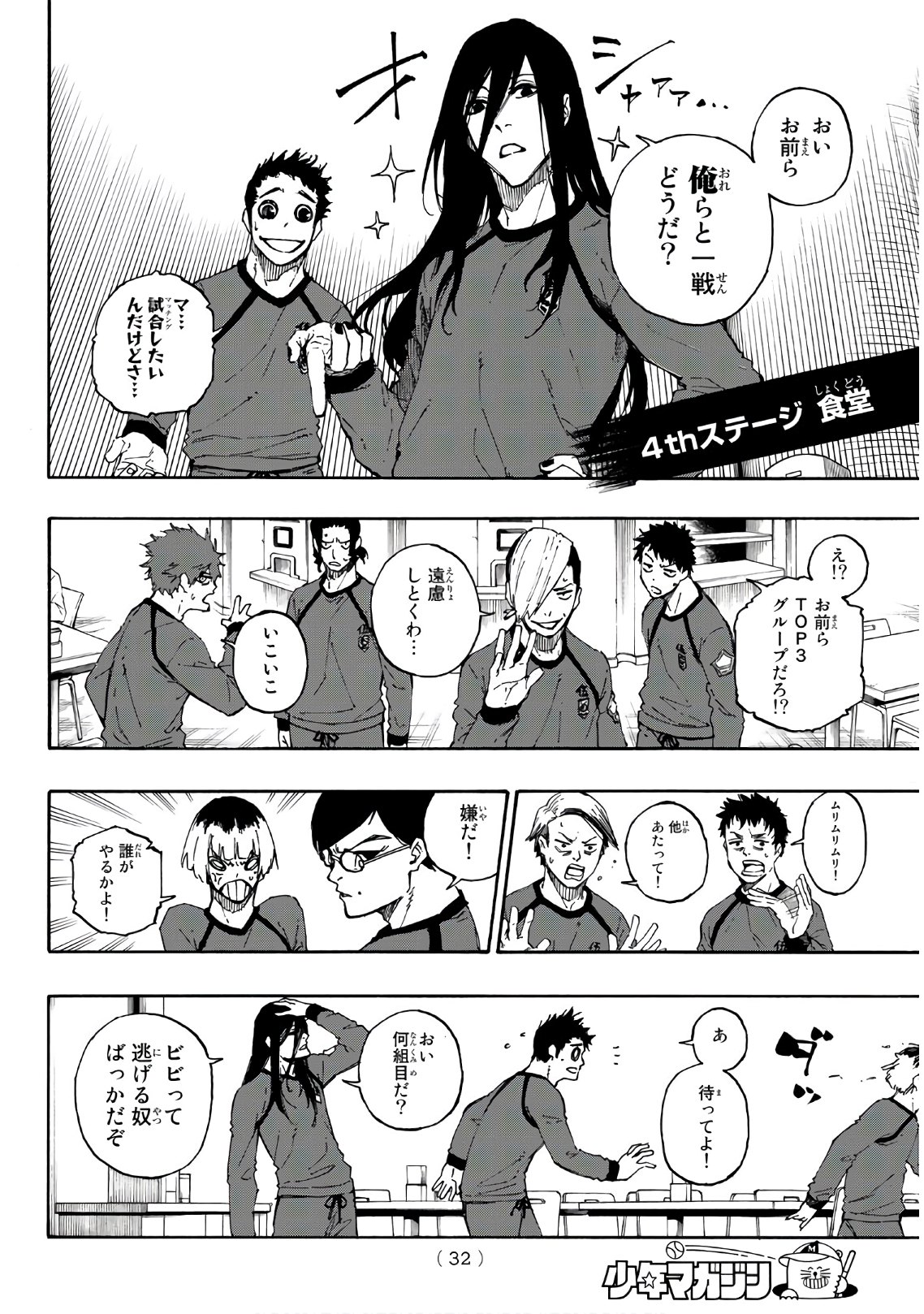 ブルーロック 第58話 - Page 13