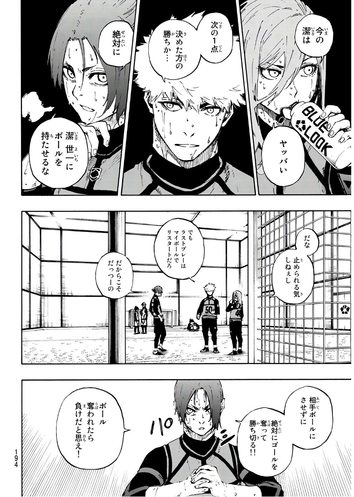 ブルーロック 第65話 - Page 5