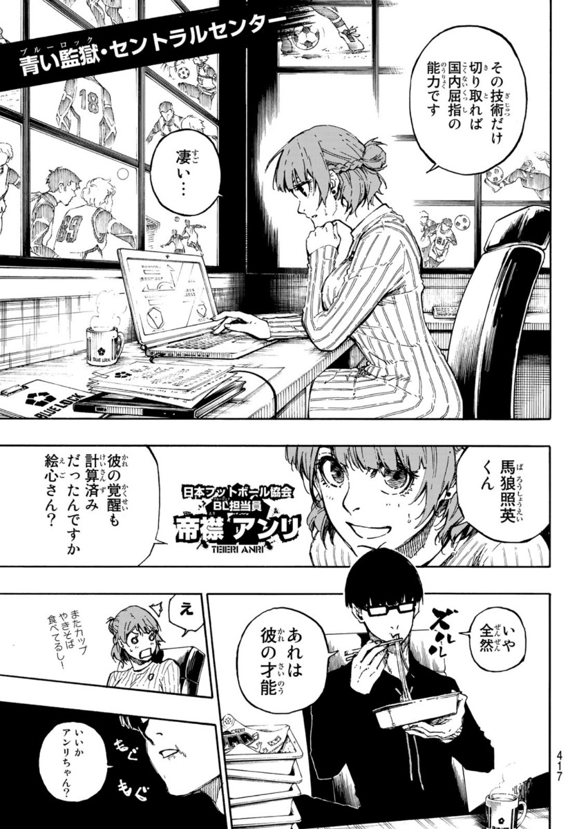 ブルーロック 第67話 - Page 12