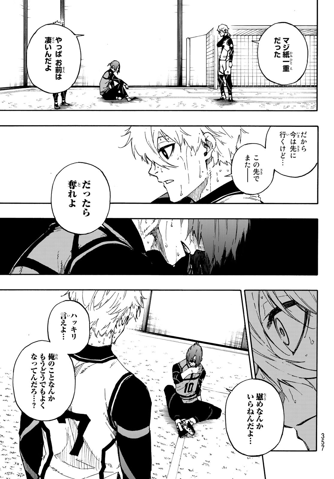 ブルーロック 第68話 - Page 13