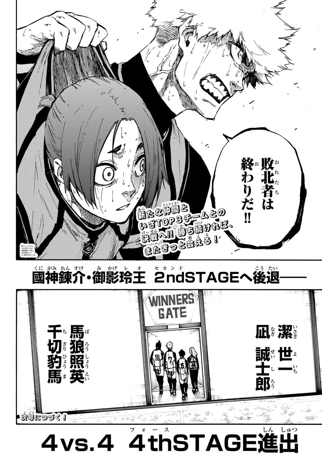 ブルーロック 第68話 - Page 20