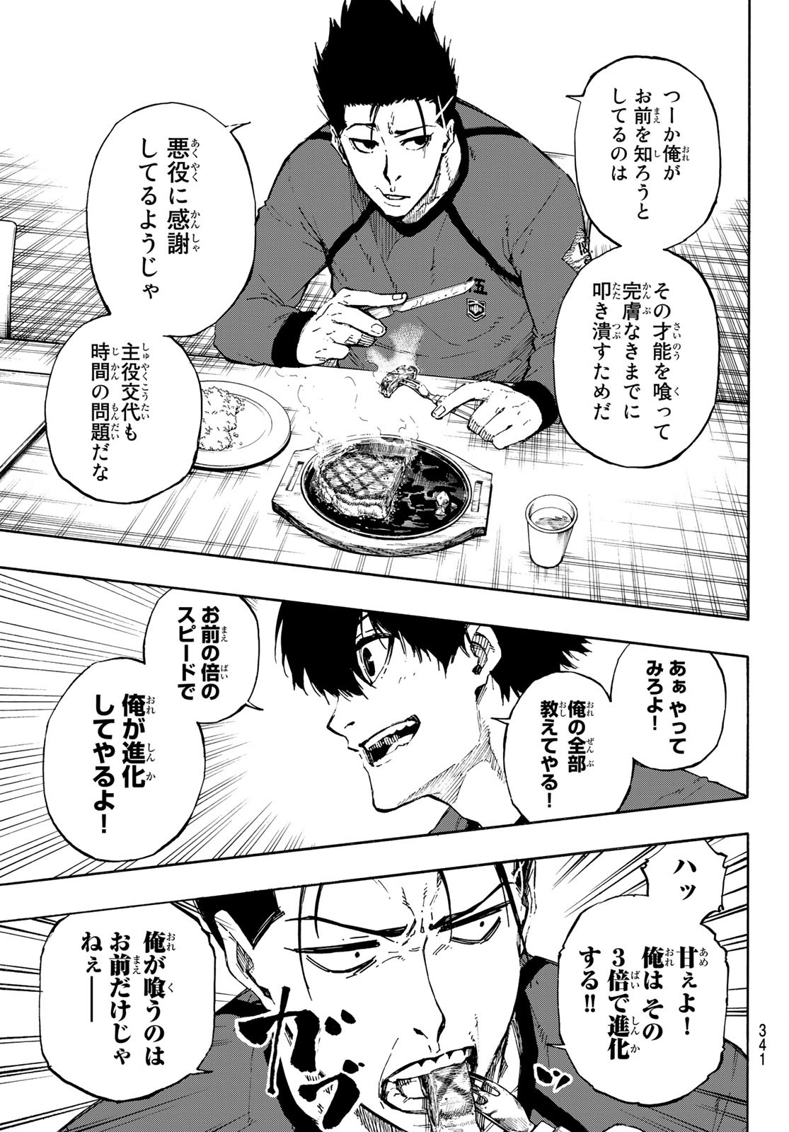 ブルーロック 第69話 - Page 14