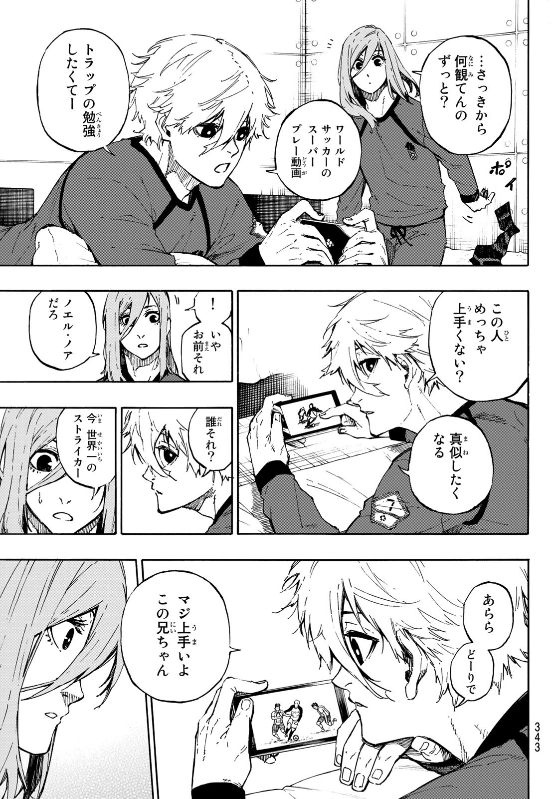 ブルーロック 第69話 - Page 15