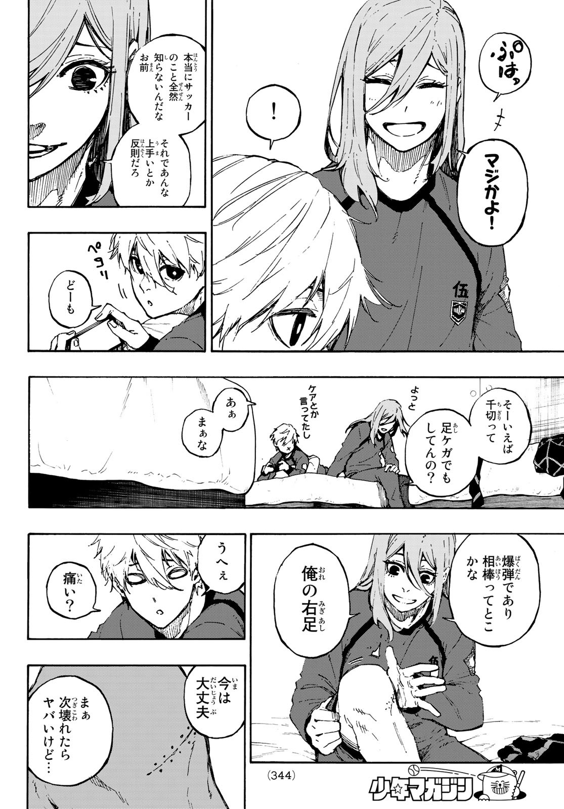 ブルーロック 第69話 - Page 16