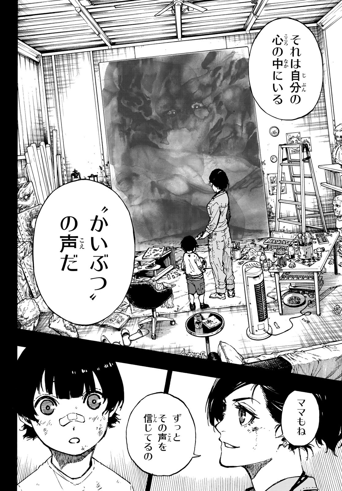 ブルーロック 第70話 - Page 9