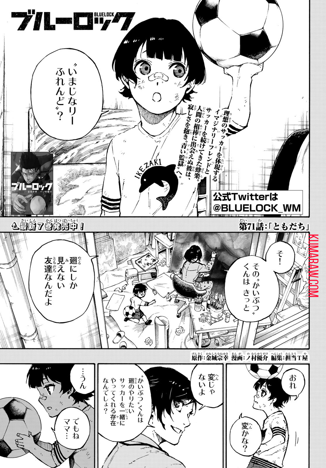 ブルーロック 第71話 - Page 1