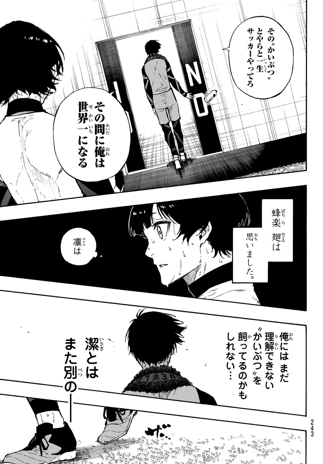 ブルーロック 第71話 - Page 18