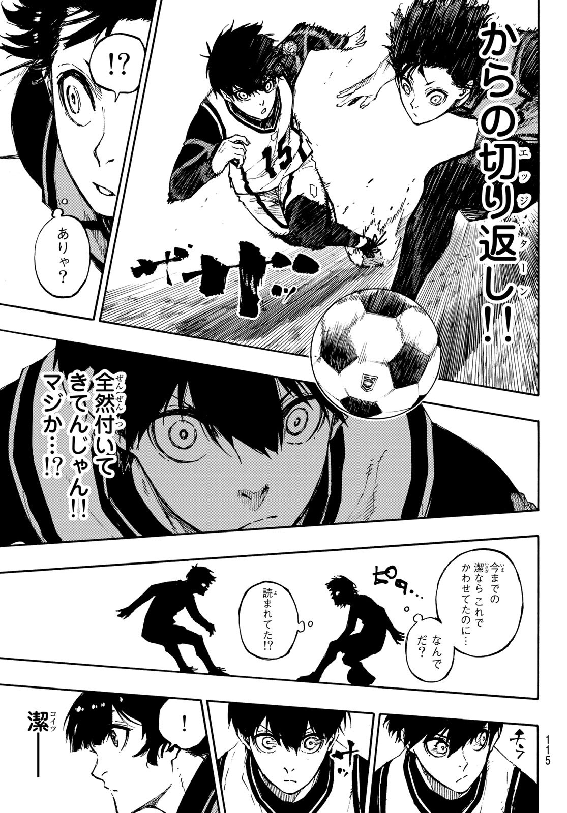 ブルーロック 第73話 - Page 4