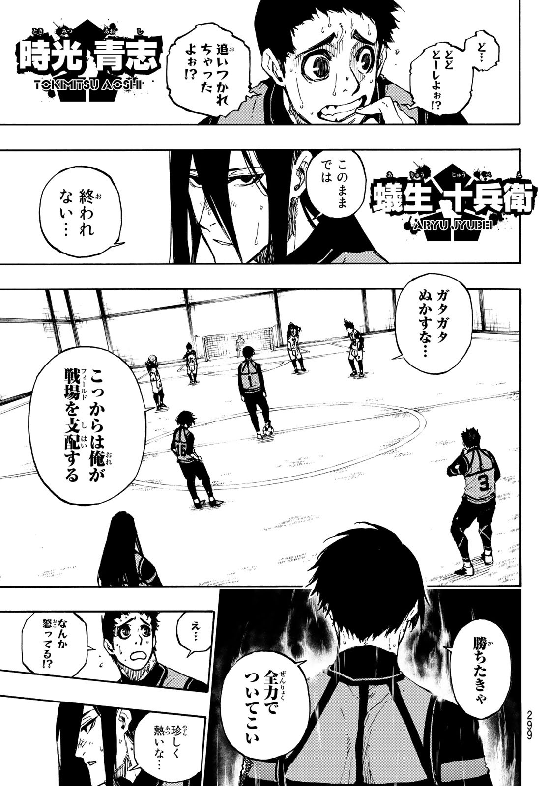 ブルーロック 第77話 - Page 7