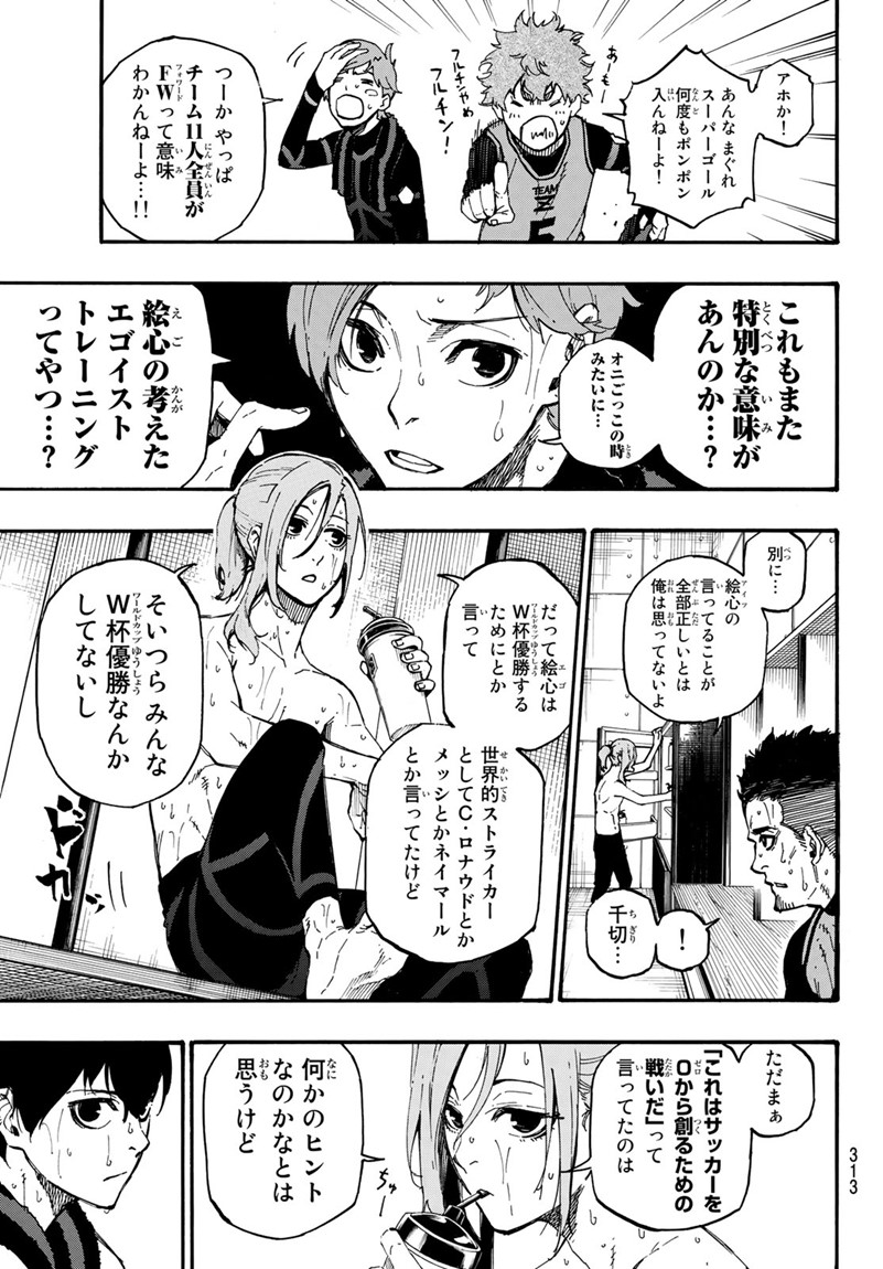 ブルーロック 第8話 - Page 7