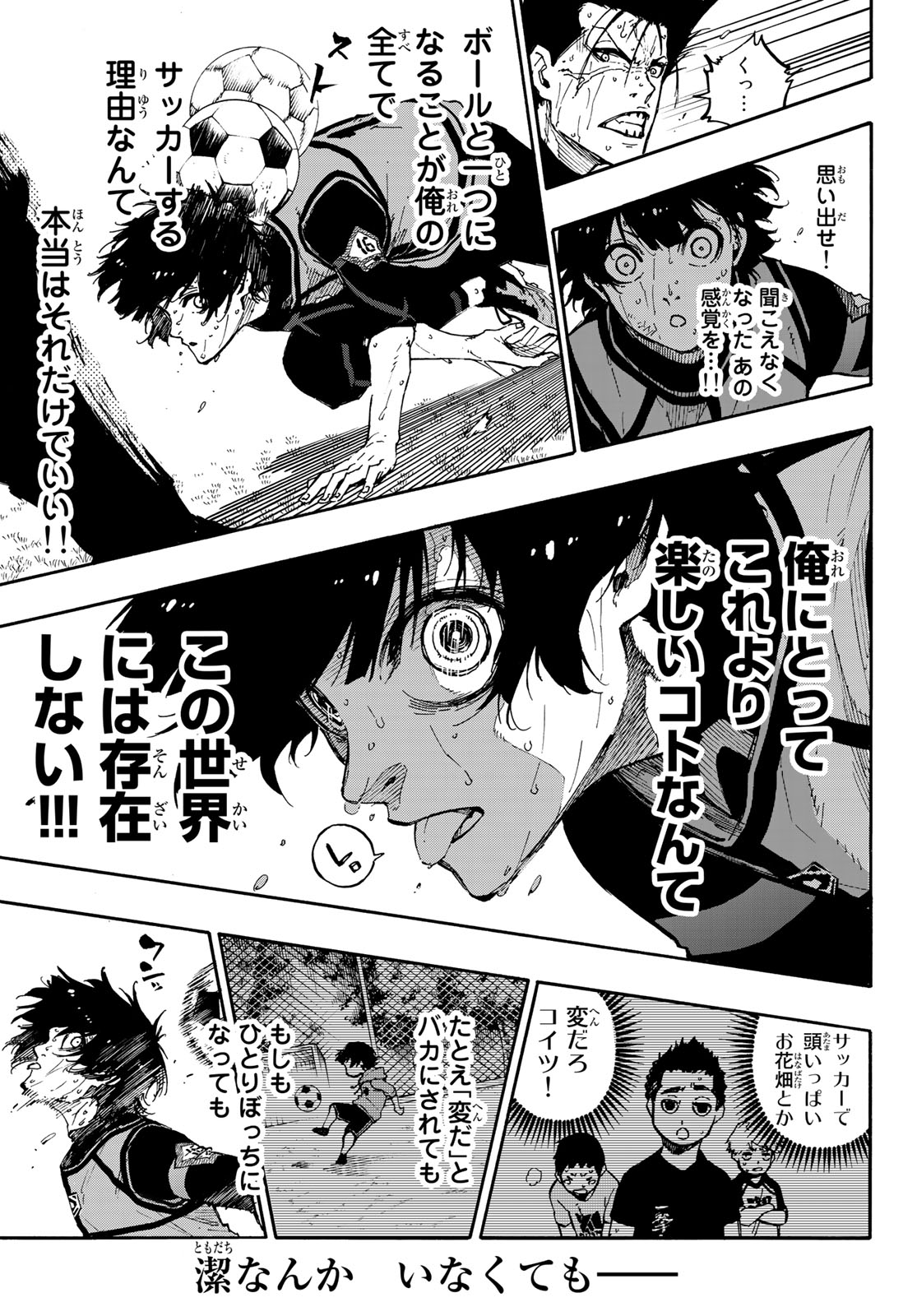 ブルーロック 第83話 - Page 17