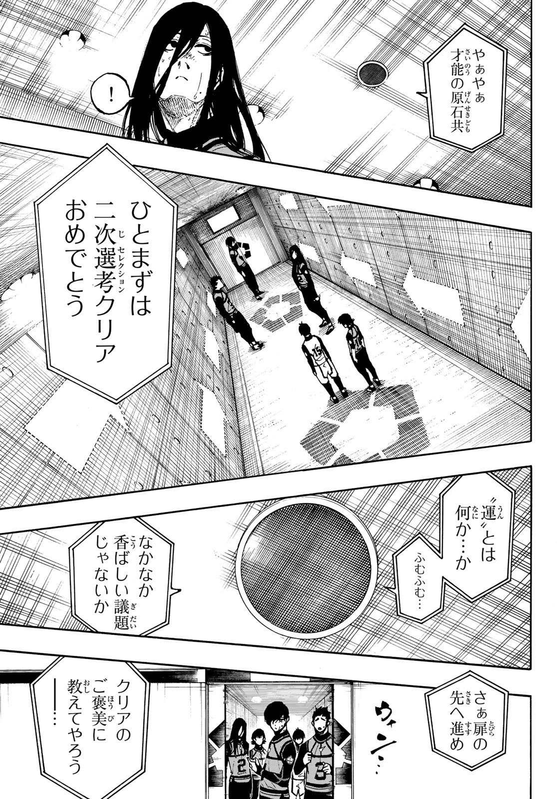 ブルーロック 第86話 - Page 20