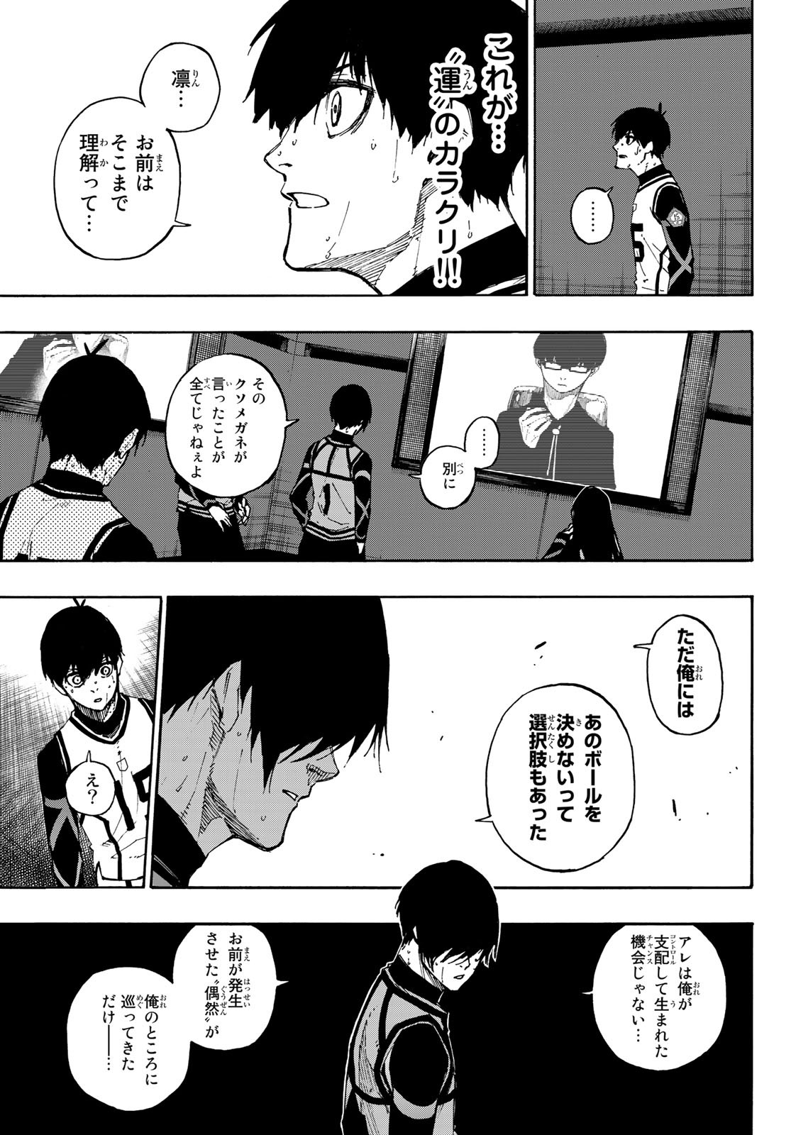 ブルーロック 第87話 - Page 15