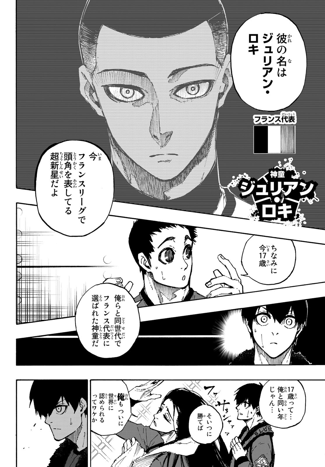 ブルーロック 第88話 - Page 4