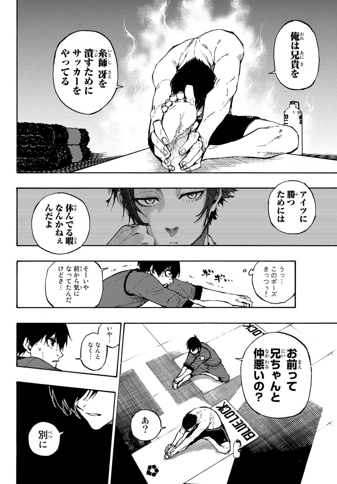 ブルーロック 第88話 - Page 8