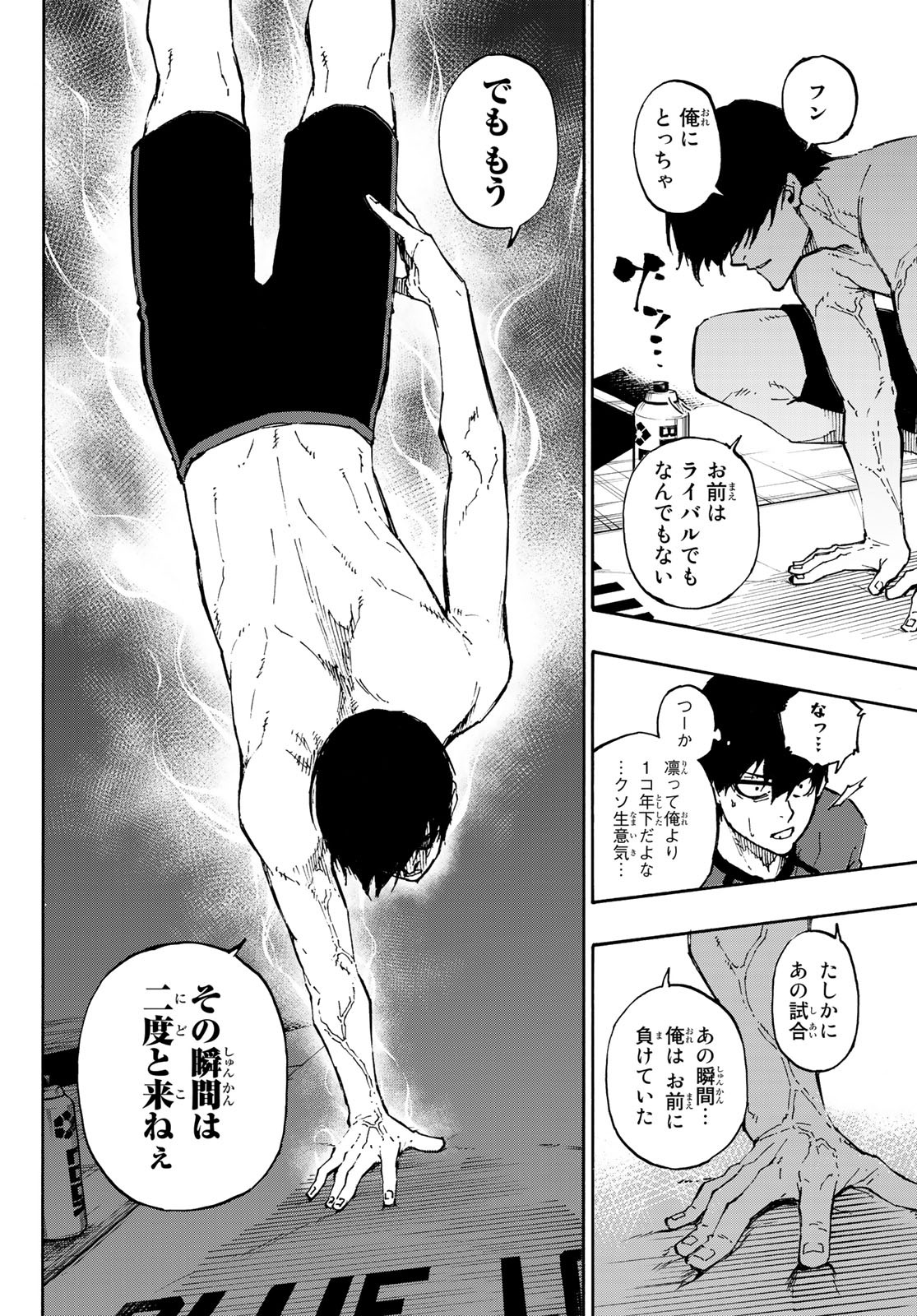 ブルーロック 第88話 - Page 11