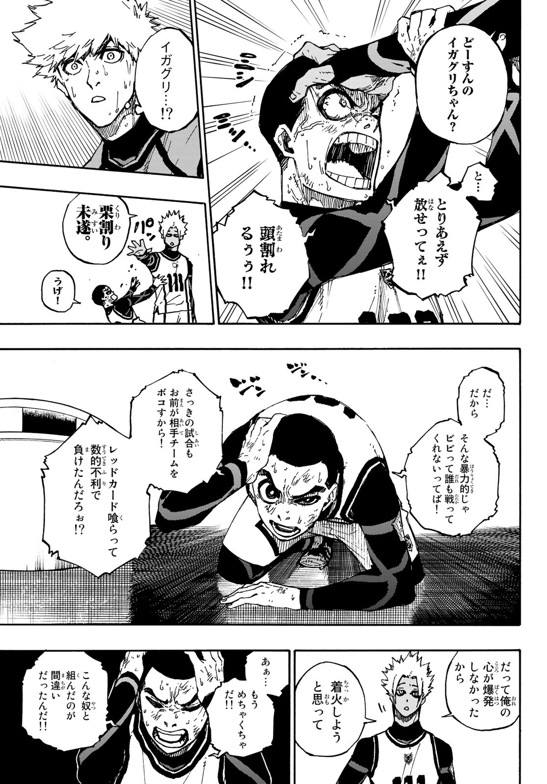 ブルーロック 第88話 - Page 18