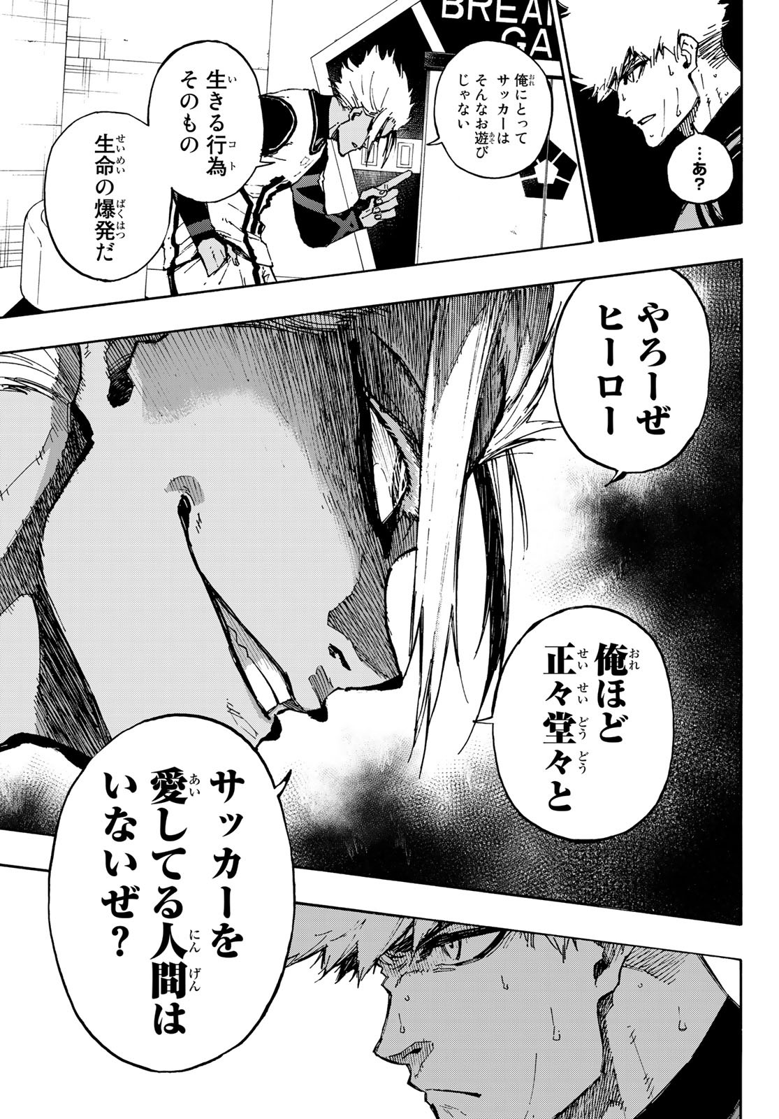 ブルーロック 第89話 - Page 3