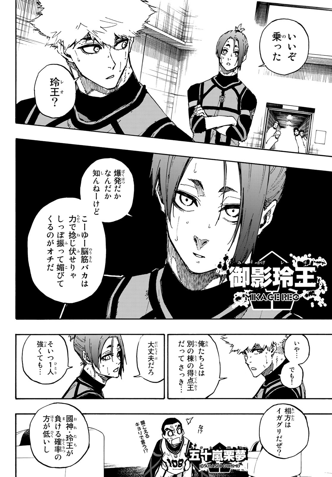 ブルーロック 第89話 - Page 4