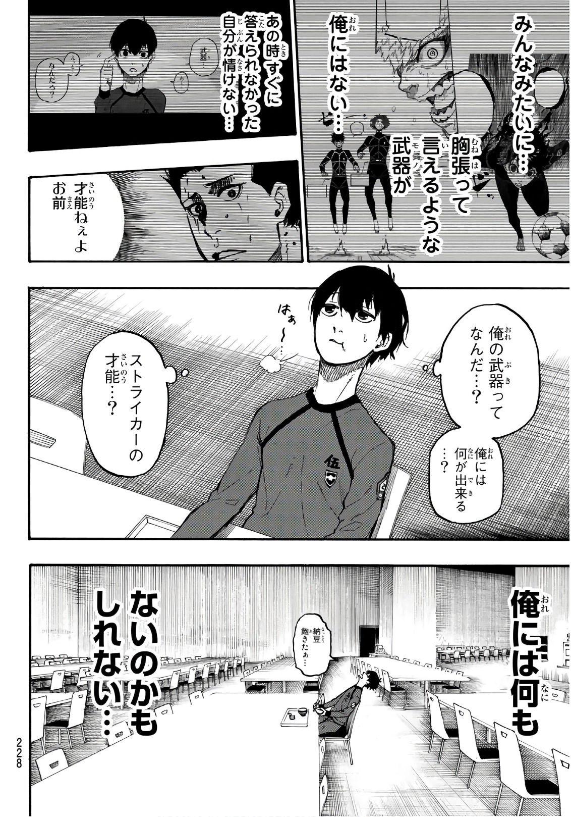 ブルーロック 第9話 - Page 8