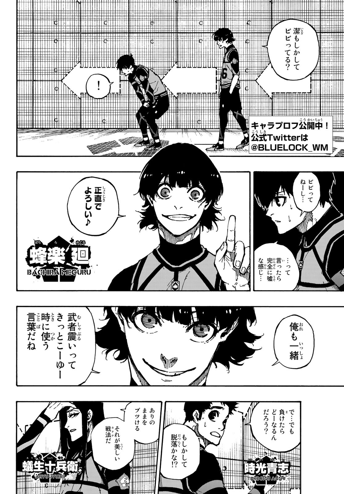 ブルーロック 第90話 - Page 2