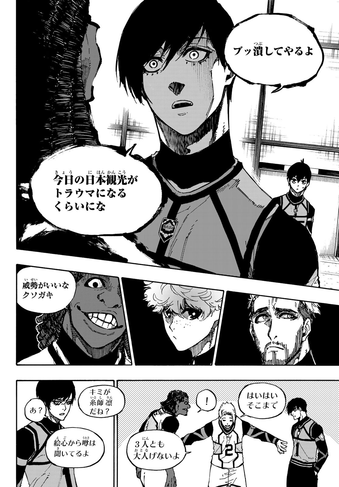 ブルーロック 第90話 - Page 9