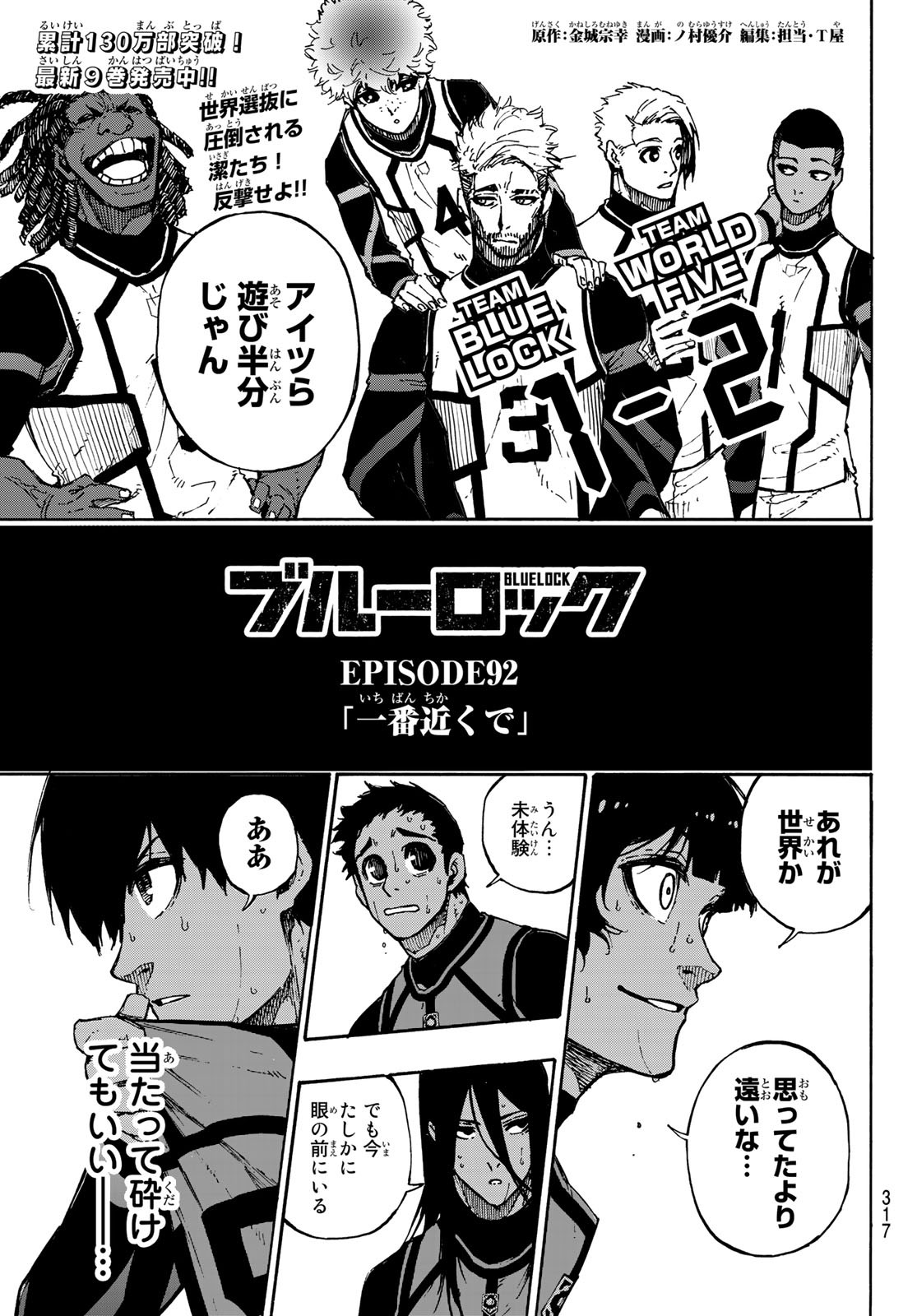 ブルーロック 第92話 - Page 1