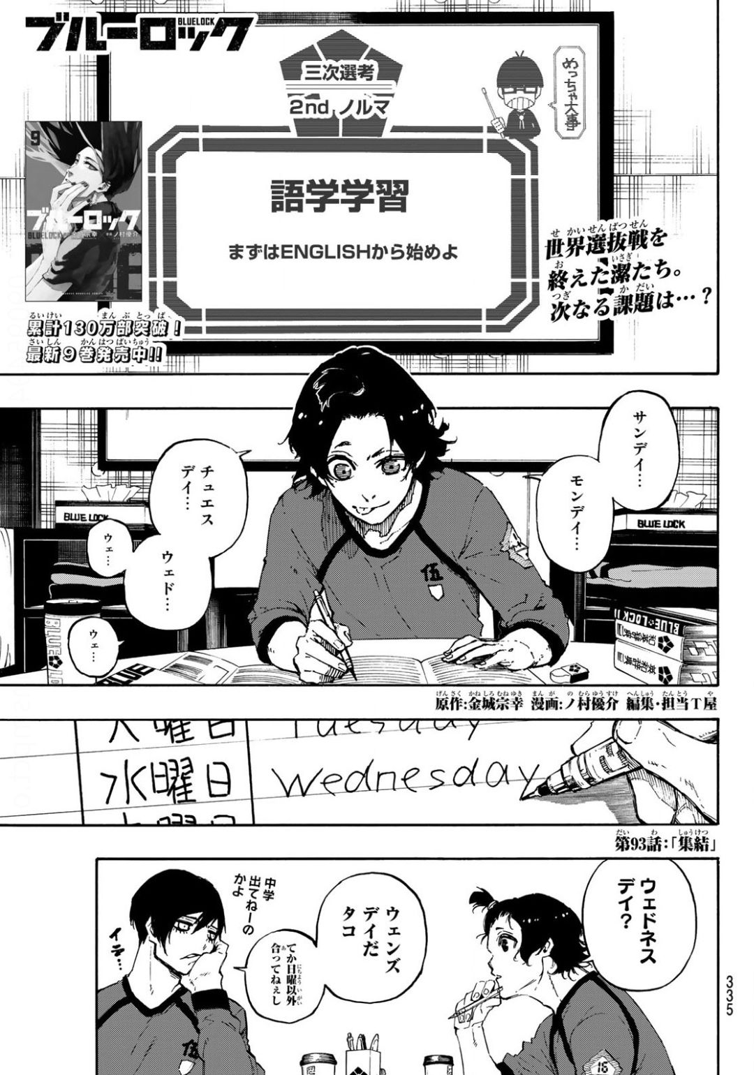 ブルーロック 第93話 - Page 2