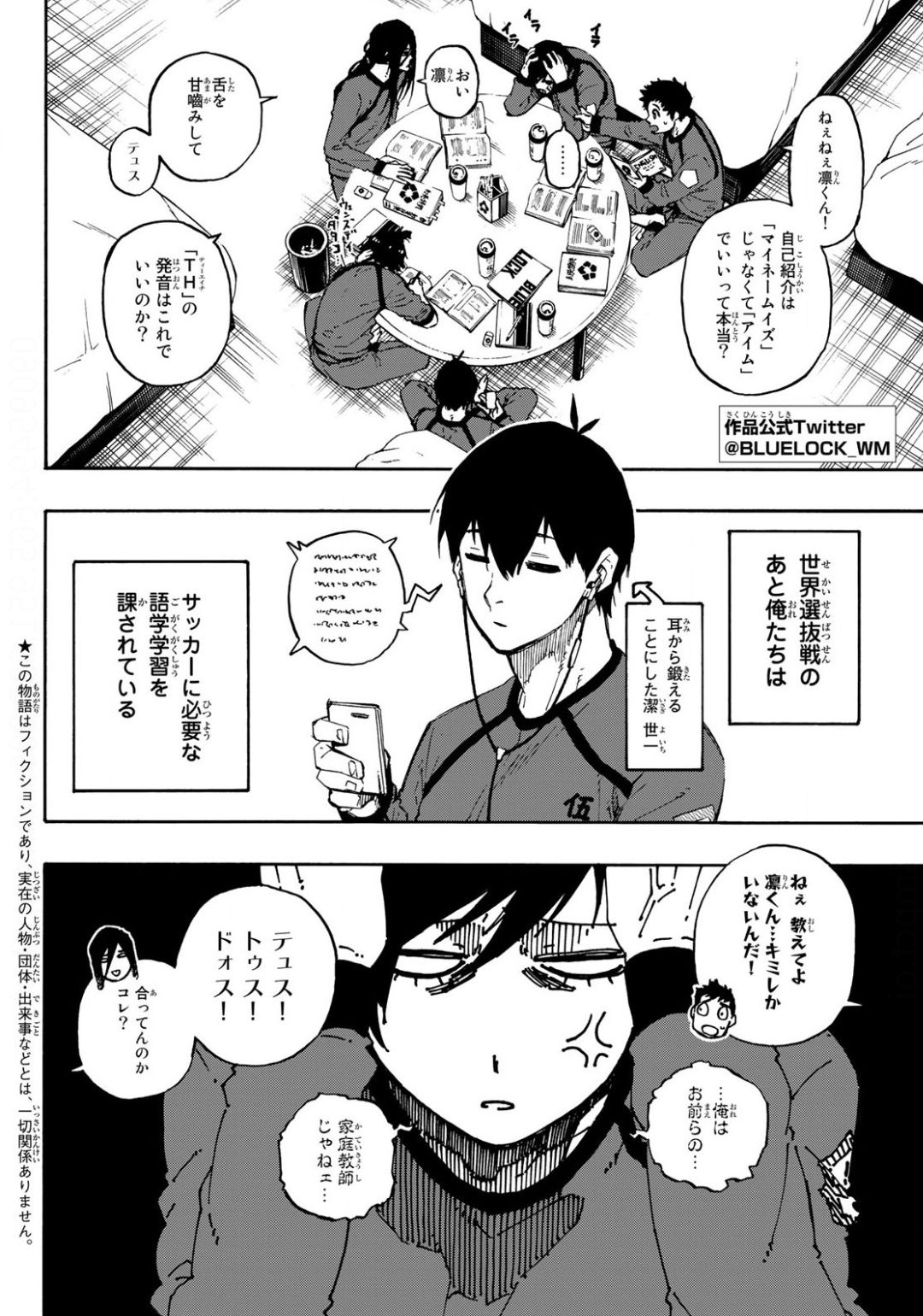 ブルーロック 第93話 - Page 2