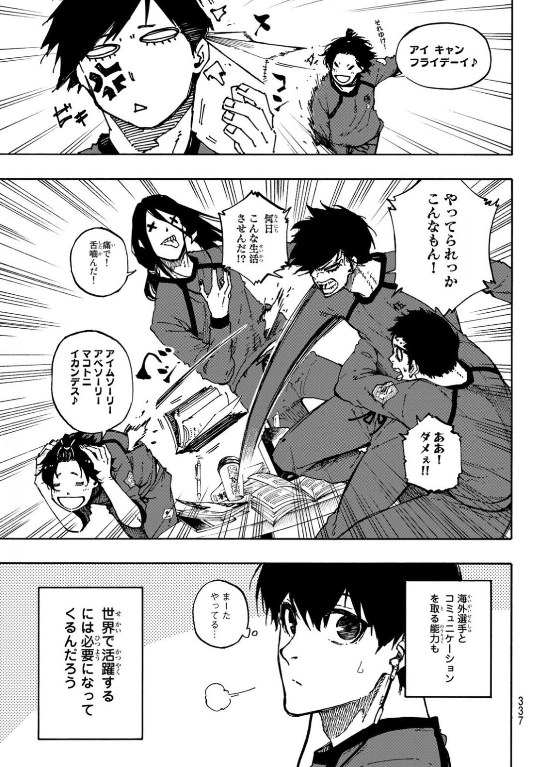 ブルーロック 第93話 - Page 3