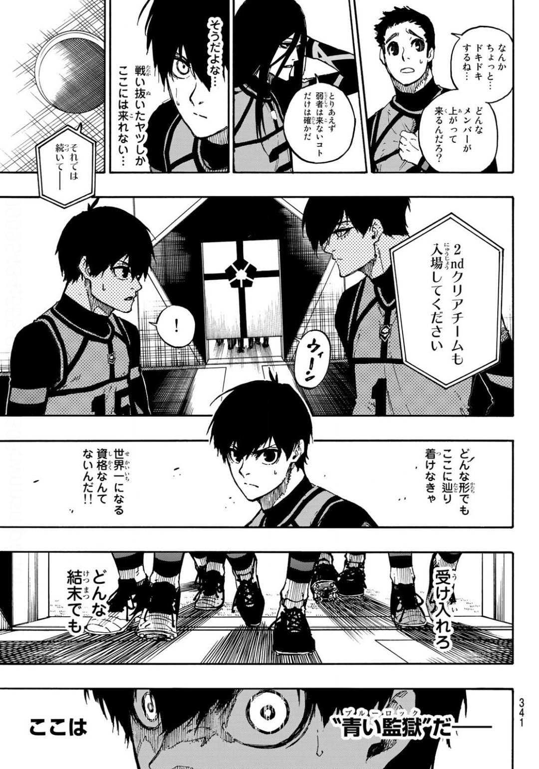 ブルーロック 第93話 - Page 8