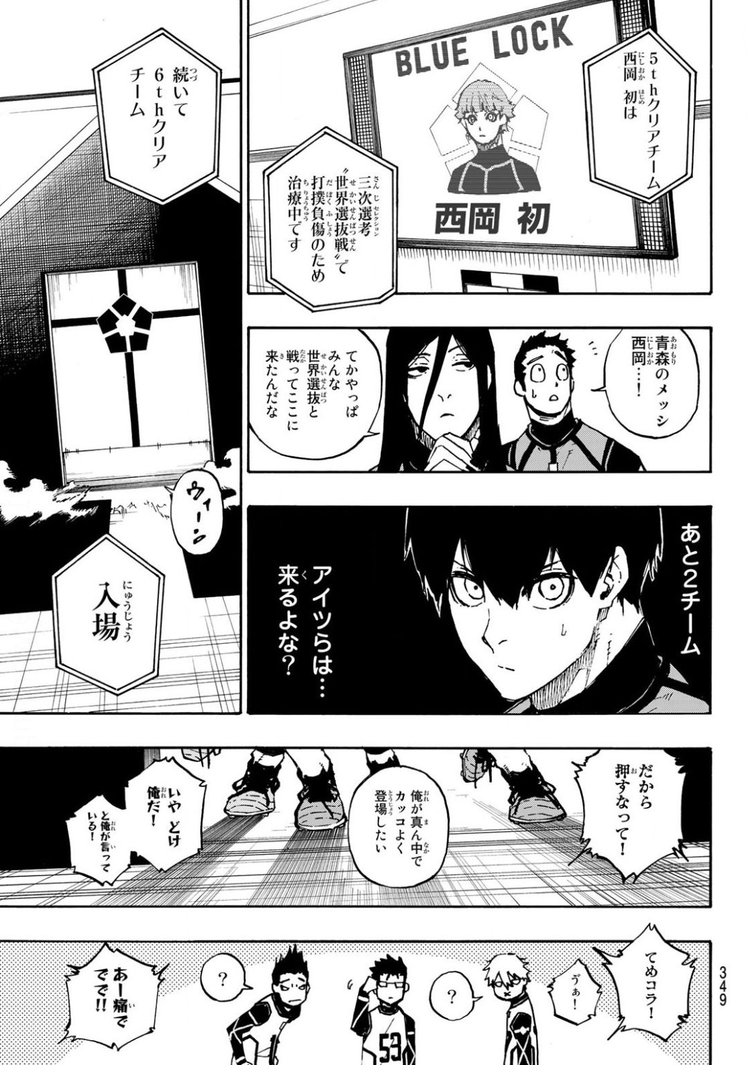 ブルーロック 第93話 - Page 16