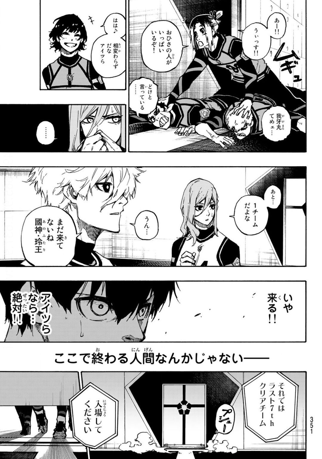 ブルーロック 第93話 - Page 17