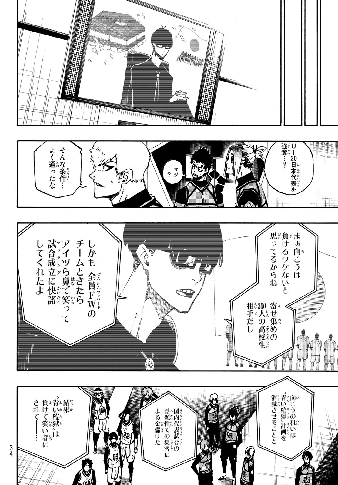 ブルーロック 第94話 - Page 18