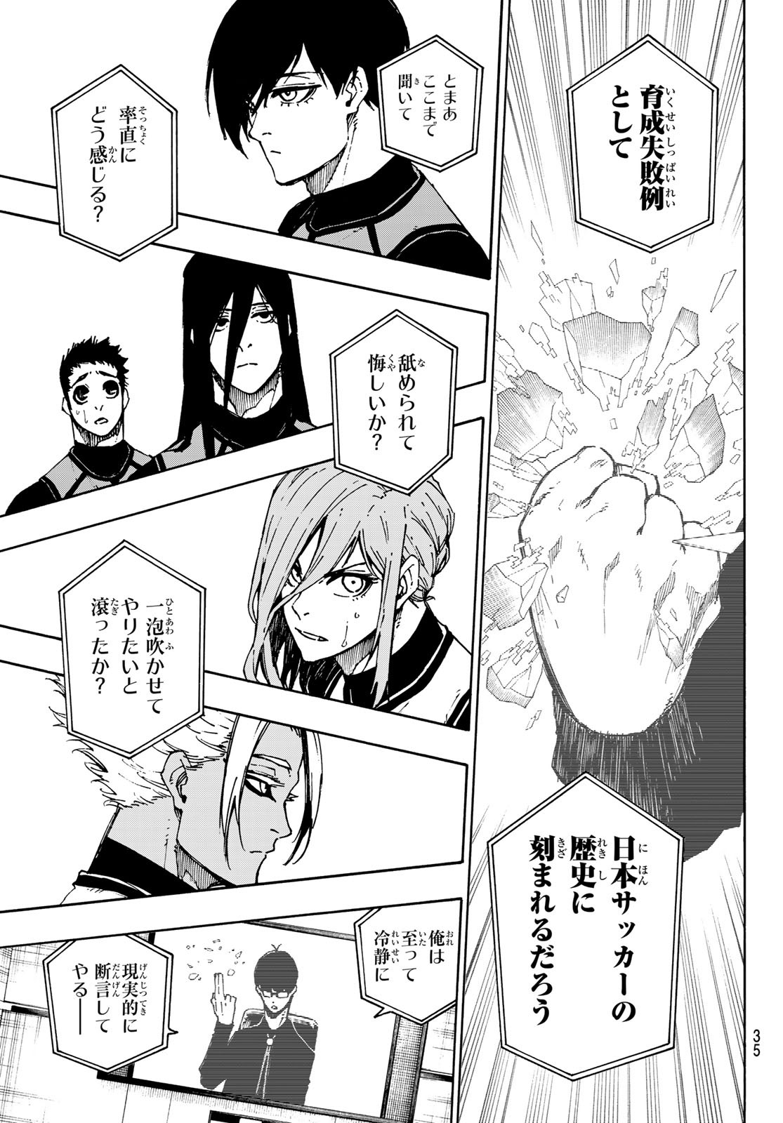 ブルーロック 第94話 - Page 20