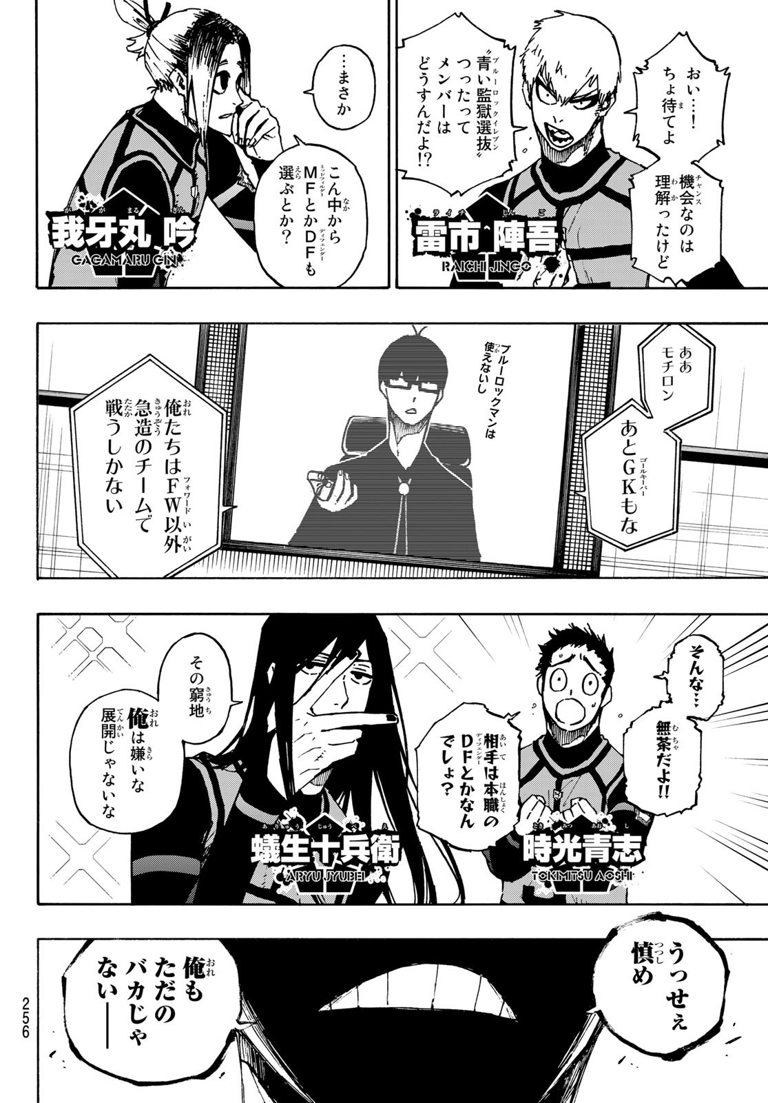 ブルーロック 第95話 - Page 5