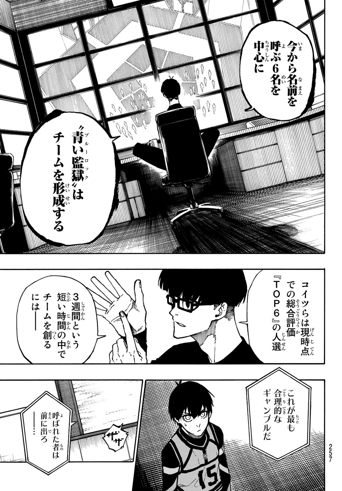 ブルーロック 第95話 - Page 6