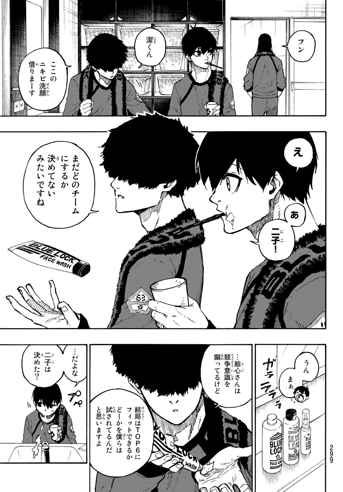 ブルーロック 第96話 - Page 10