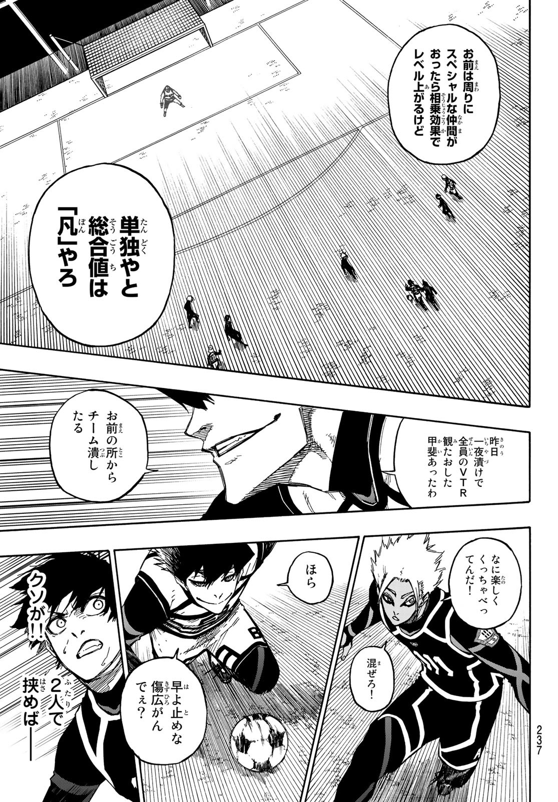 ブルーロック 第98話 - Page 18