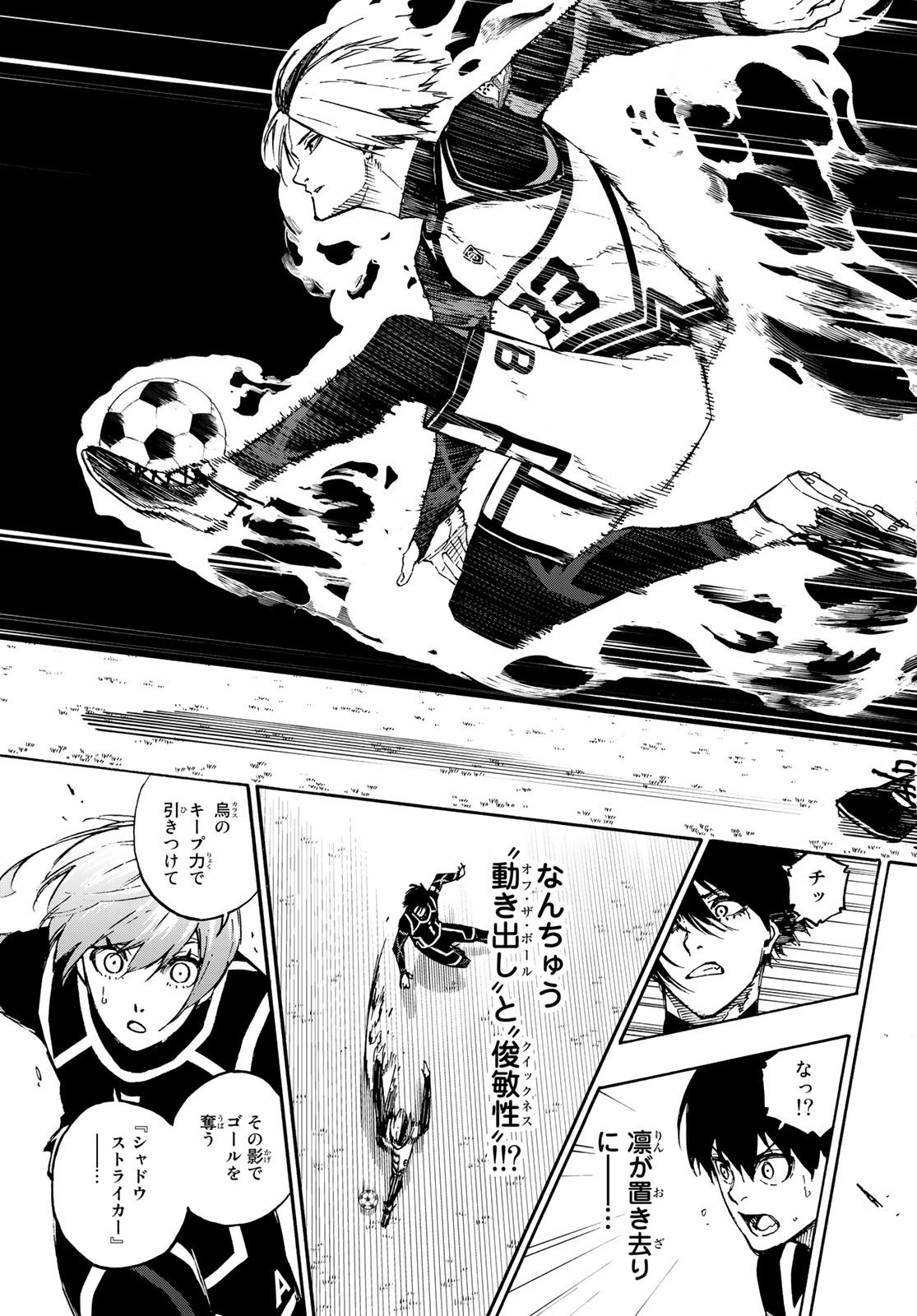 ブルーロック 第99話 - Page 12