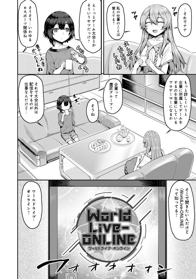 打撃系鬼っ娘が征く配信道！ 第1話 - Page 9