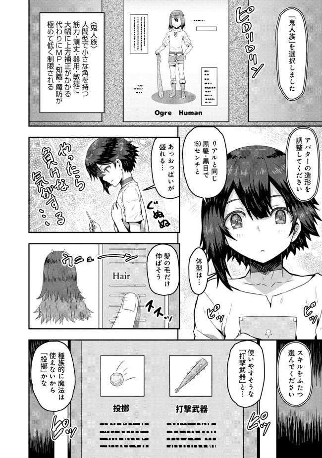 打撃系鬼っ娘が征く配信道！ 第1話 - Page 19