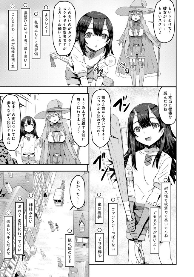 打撃系鬼っ娘が征く配信道！ 第1話 - Page 24