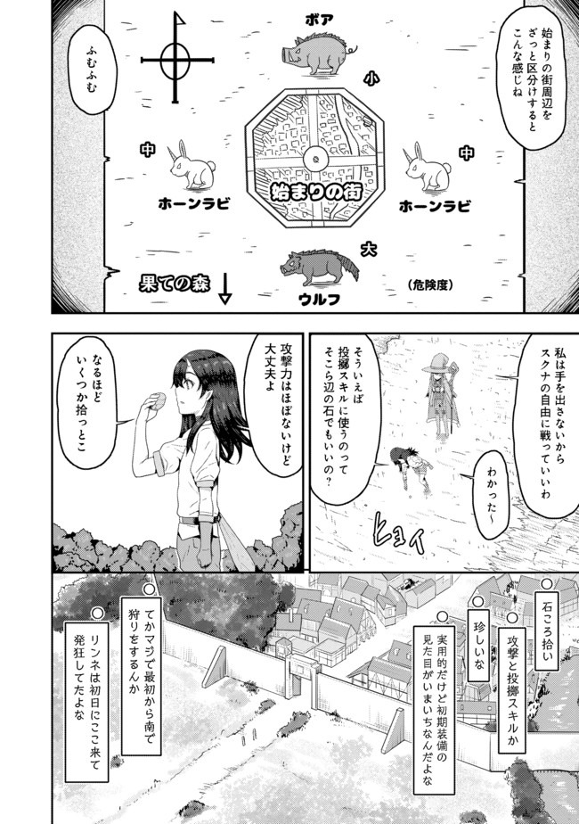 打撃系鬼っ娘が征く配信道！ 第1話 - Page 25