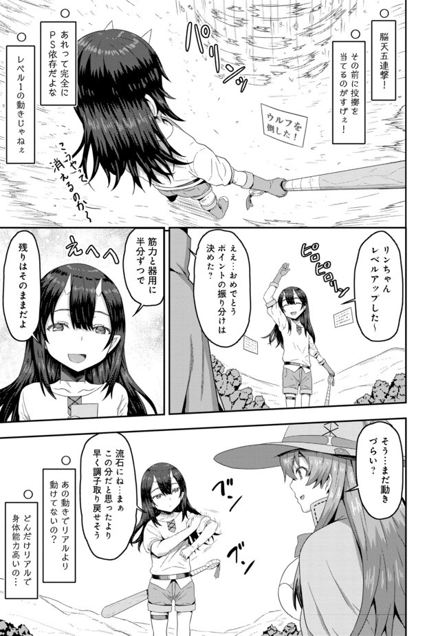 打撃系鬼っ娘が征く配信道！ 第1話 - Page 28