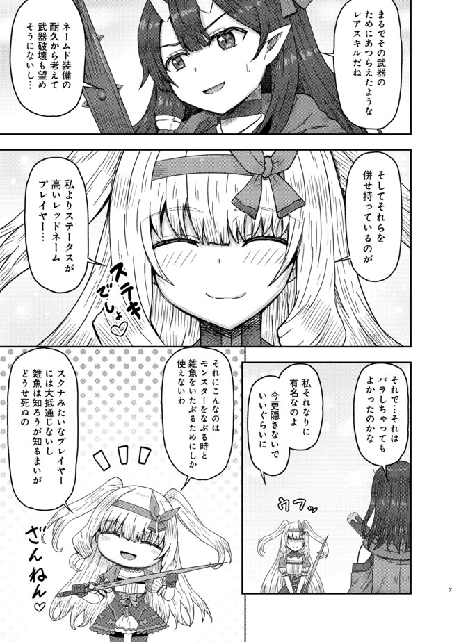 打撃系鬼っ娘が征く配信道！ 第11.1話 - Page 7