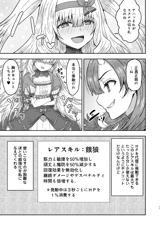 打撃系鬼っ娘が征く配信道！ 第11.1話 - Page 11